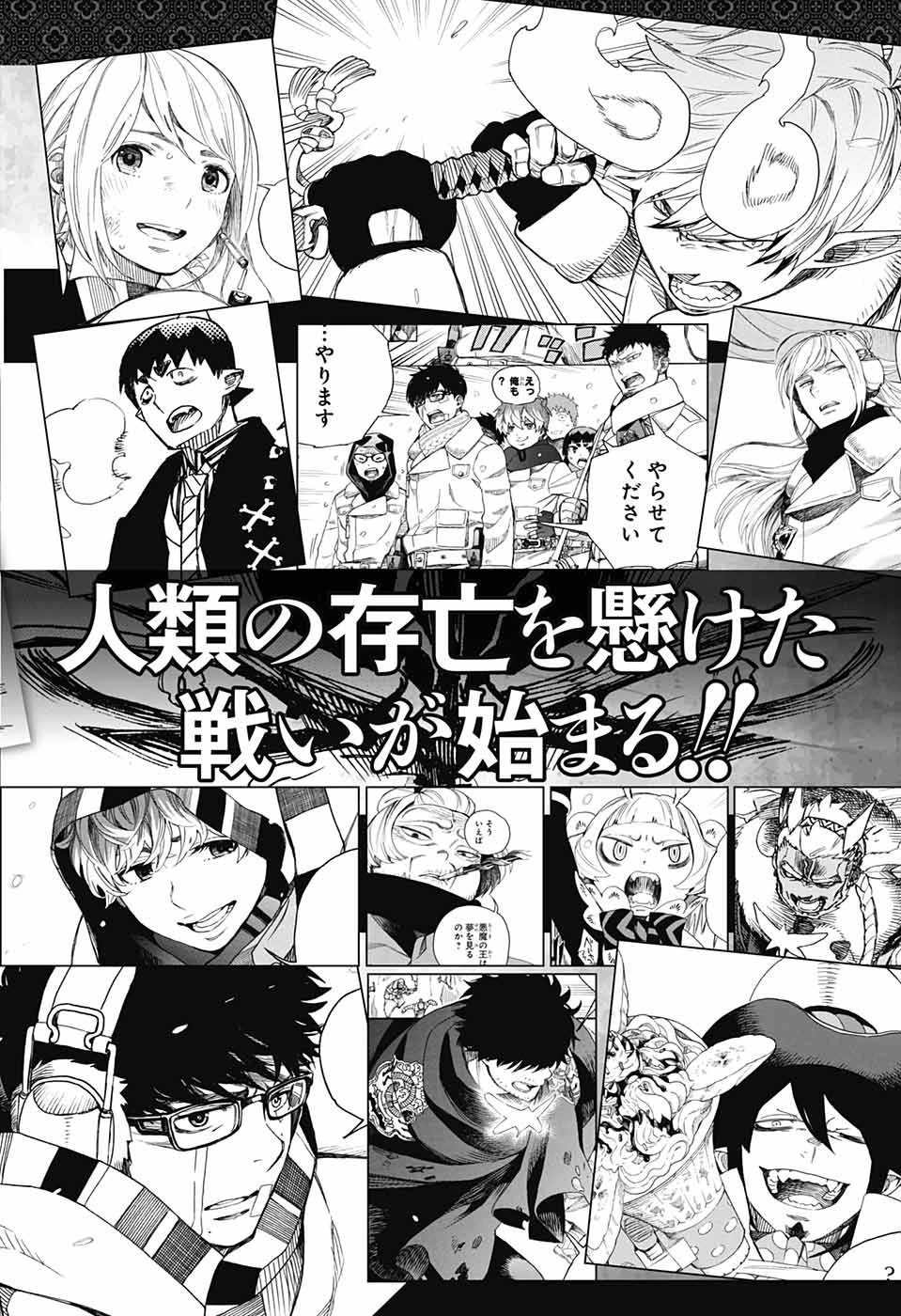 青の祓魔師 第141話 - 36