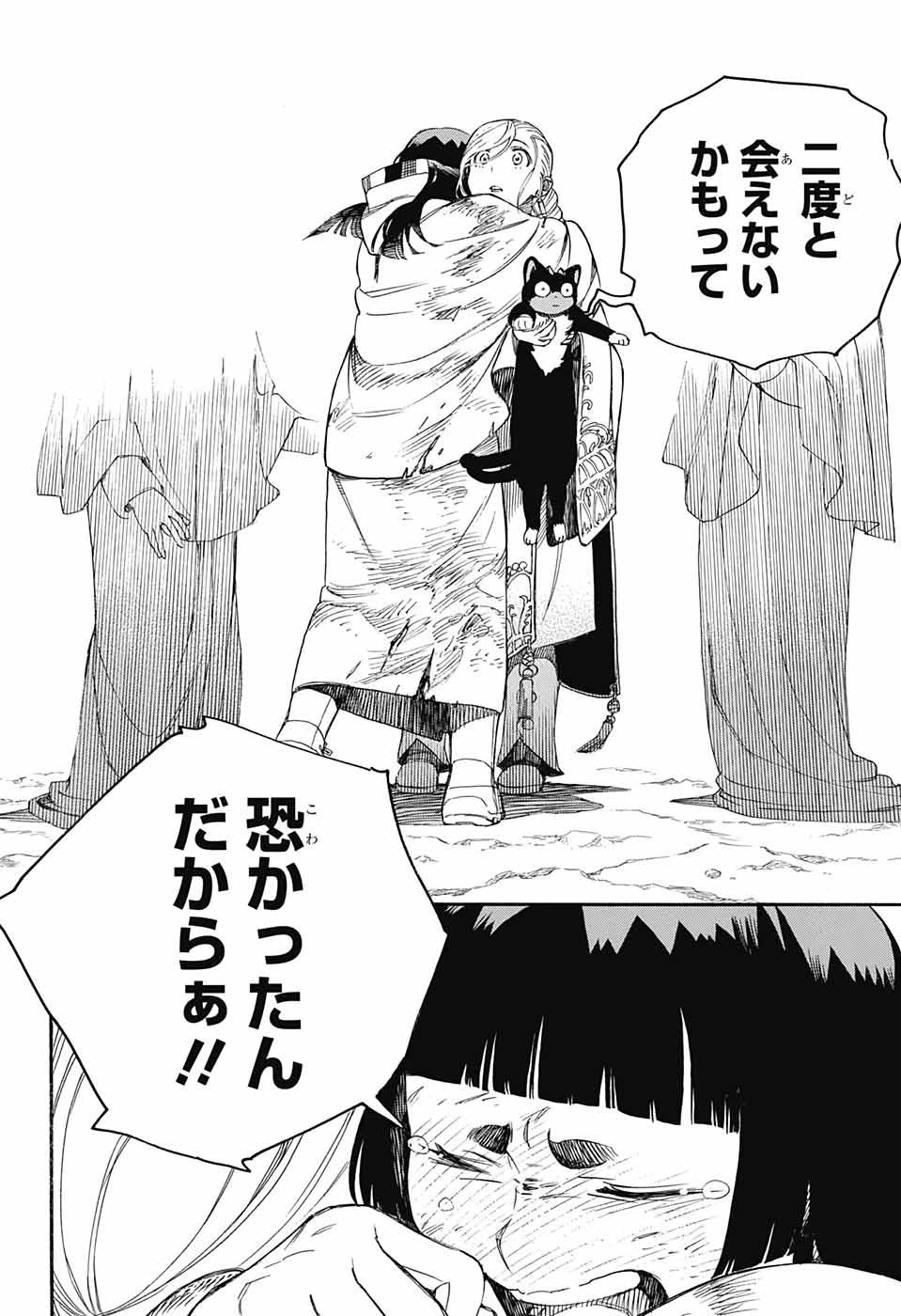 青の祓魔師 第142話 - 5