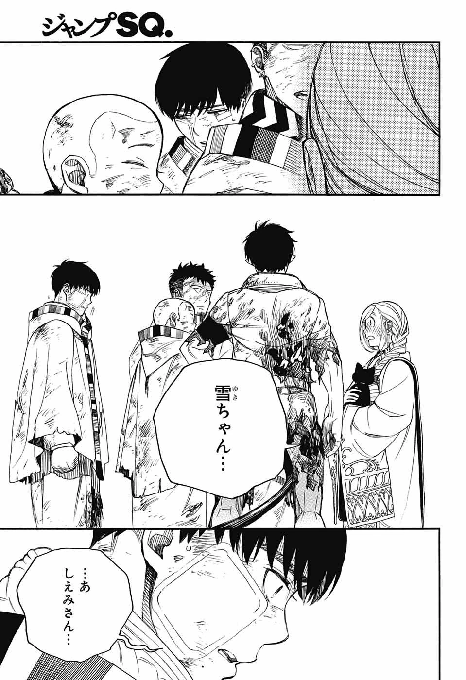 青の祓魔師 第142話 - 8