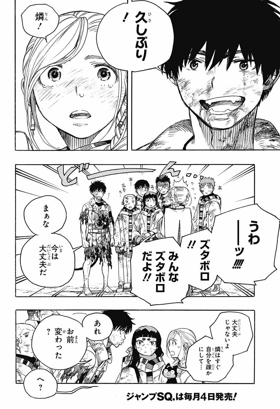 青の祓魔師 第142話 - 13