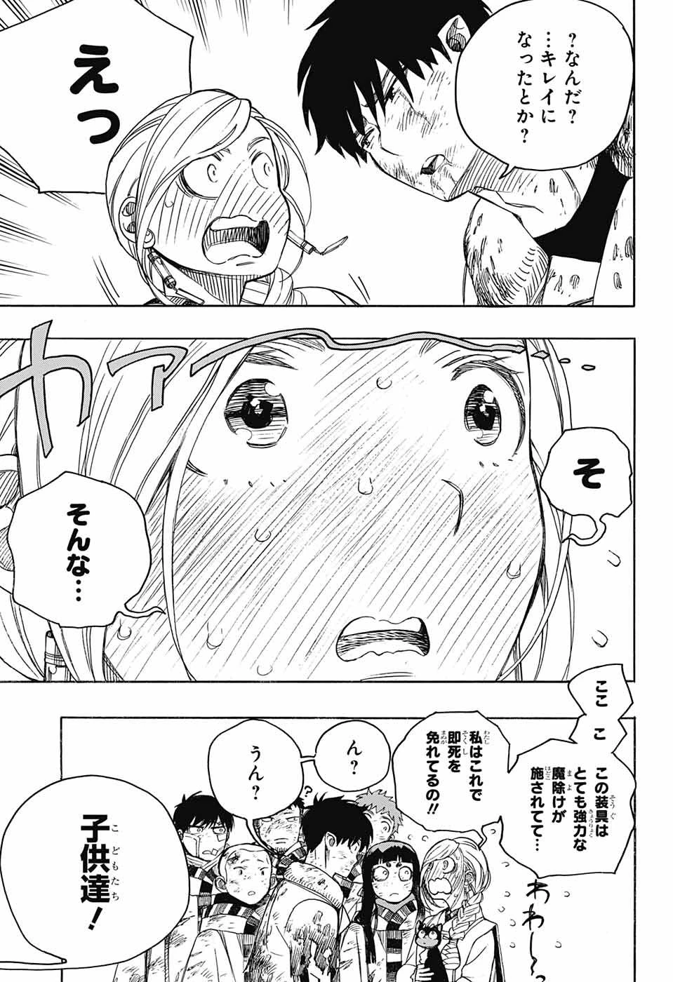 青の祓魔師 第142話 - 14