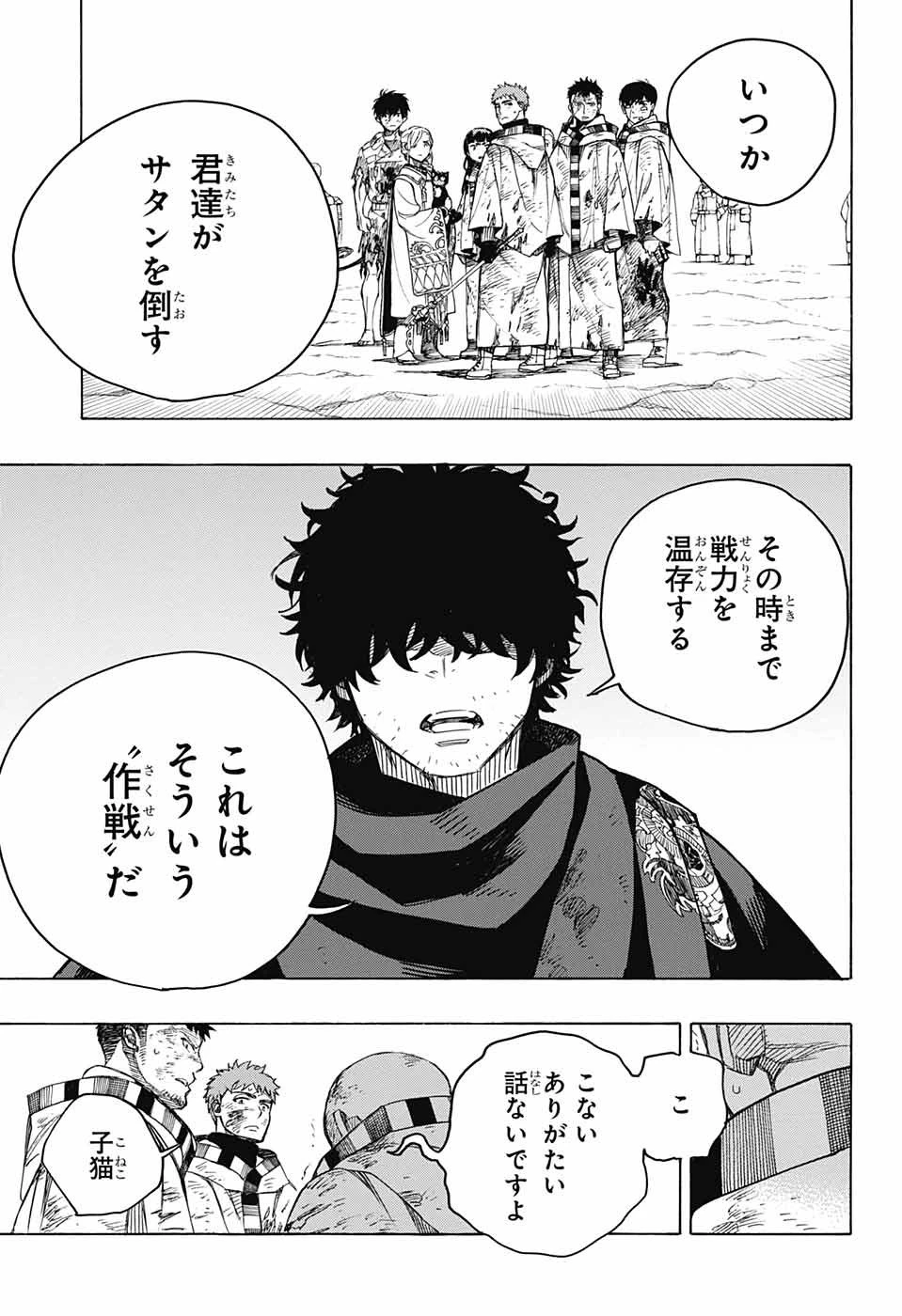 青の祓魔師 第142話 - 20