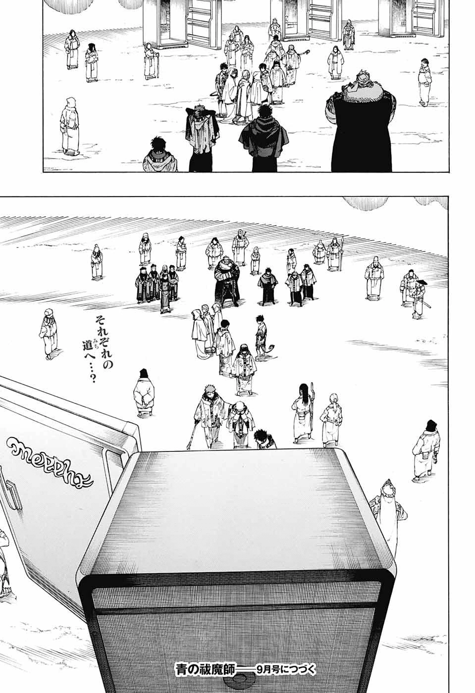 青の祓魔師 第142話 - 26