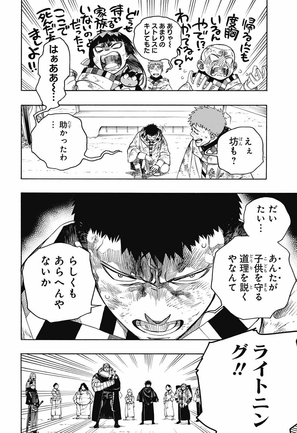 青の祓魔師 第143話 - 4