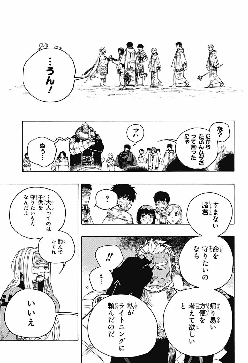 青の祓魔師 第143話 - 9