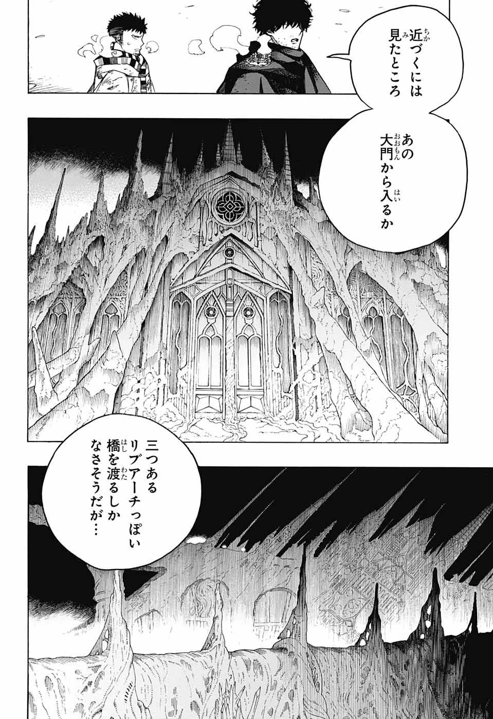 青の祓魔師 第143話 - 20