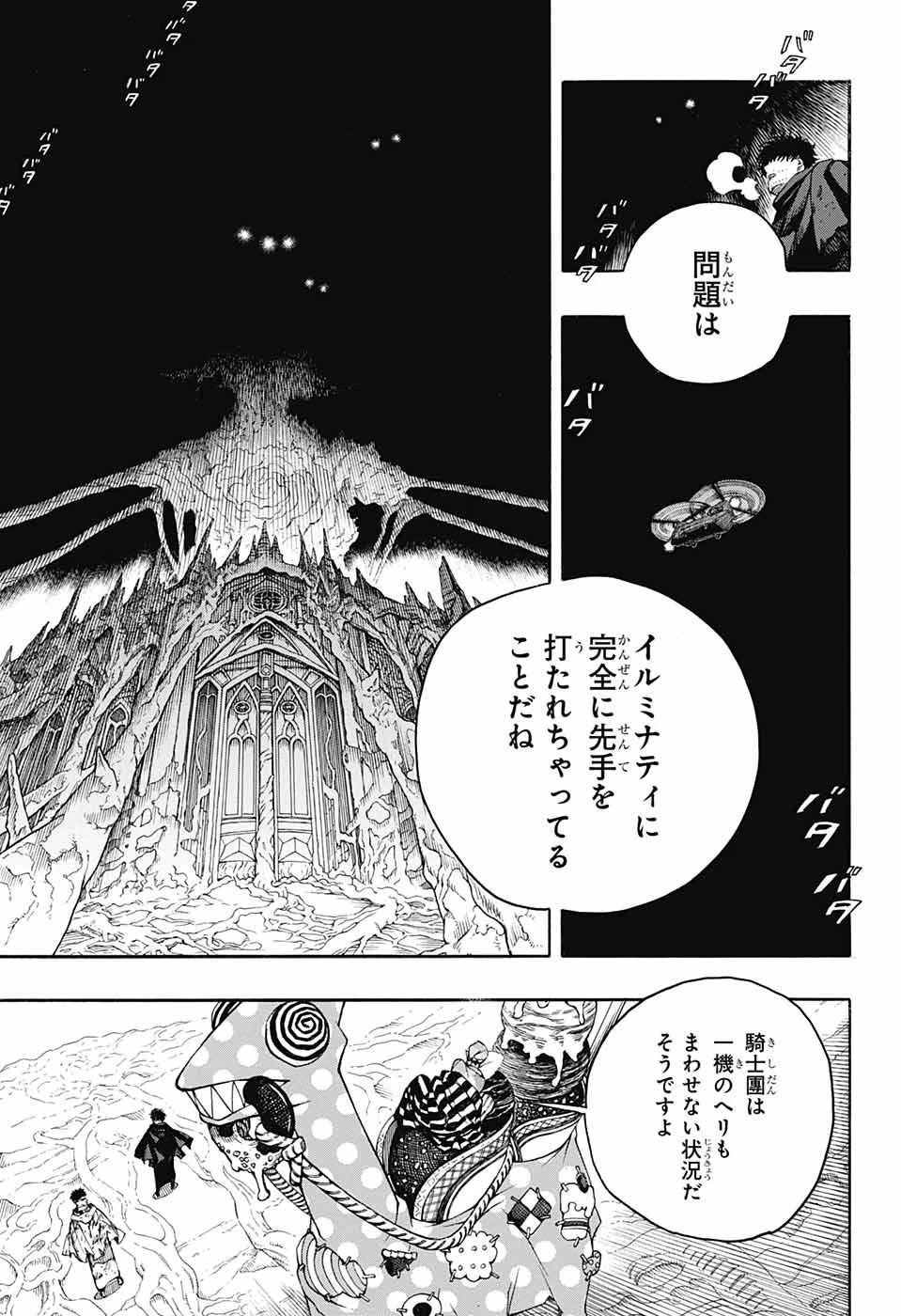 青の祓魔師 第143話 - 21