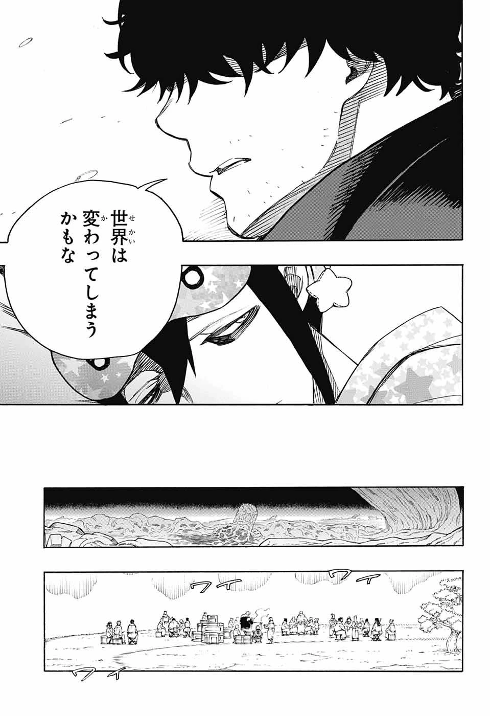 青の祓魔師 第143話 - 23