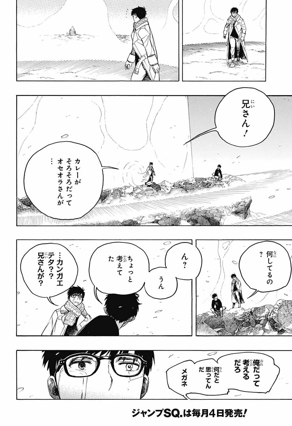 青の祓魔師 第143話 - 24