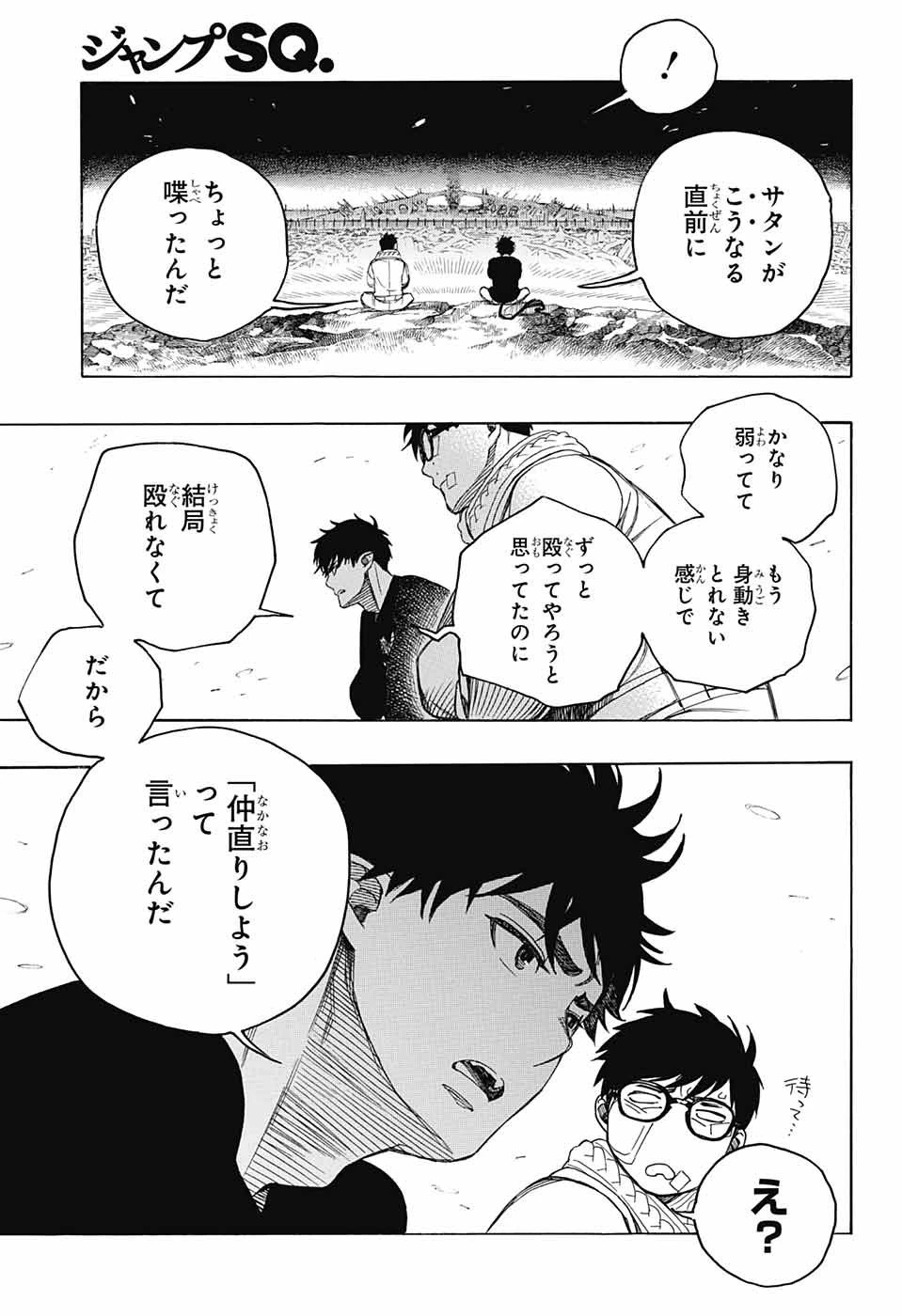 青の祓魔師 第143話 - 27