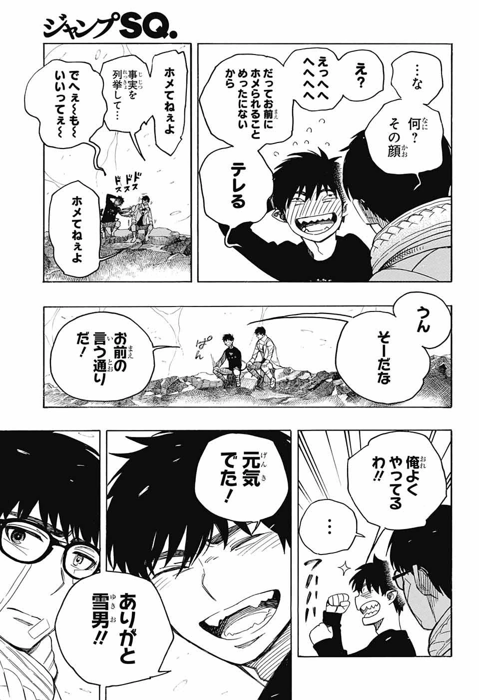 青の祓魔師 第143話 - 33