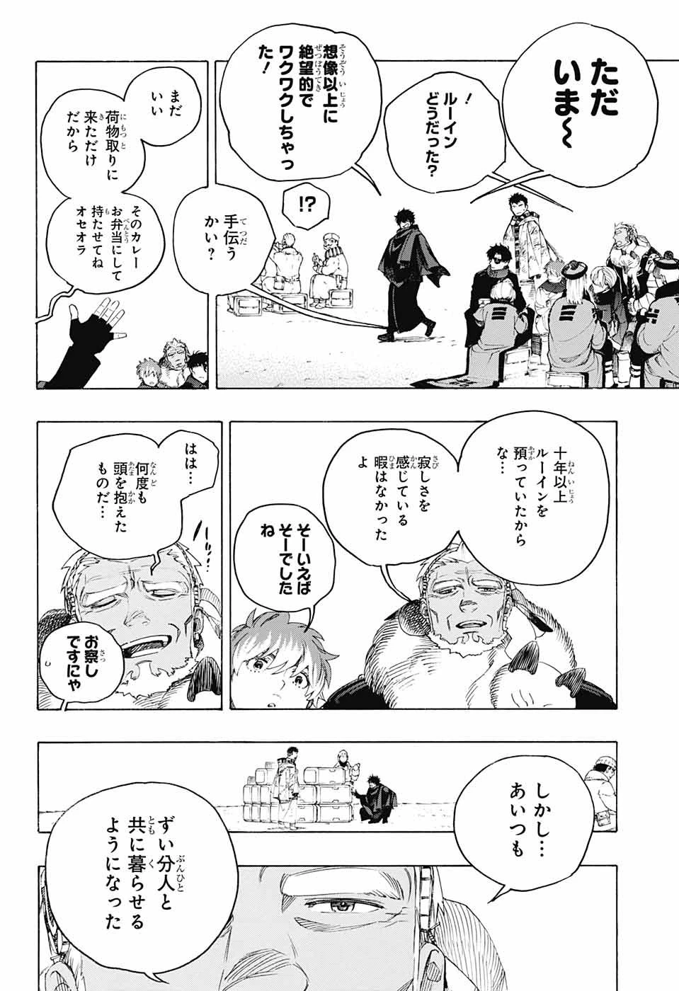 青の祓魔師 第144話 - 6
