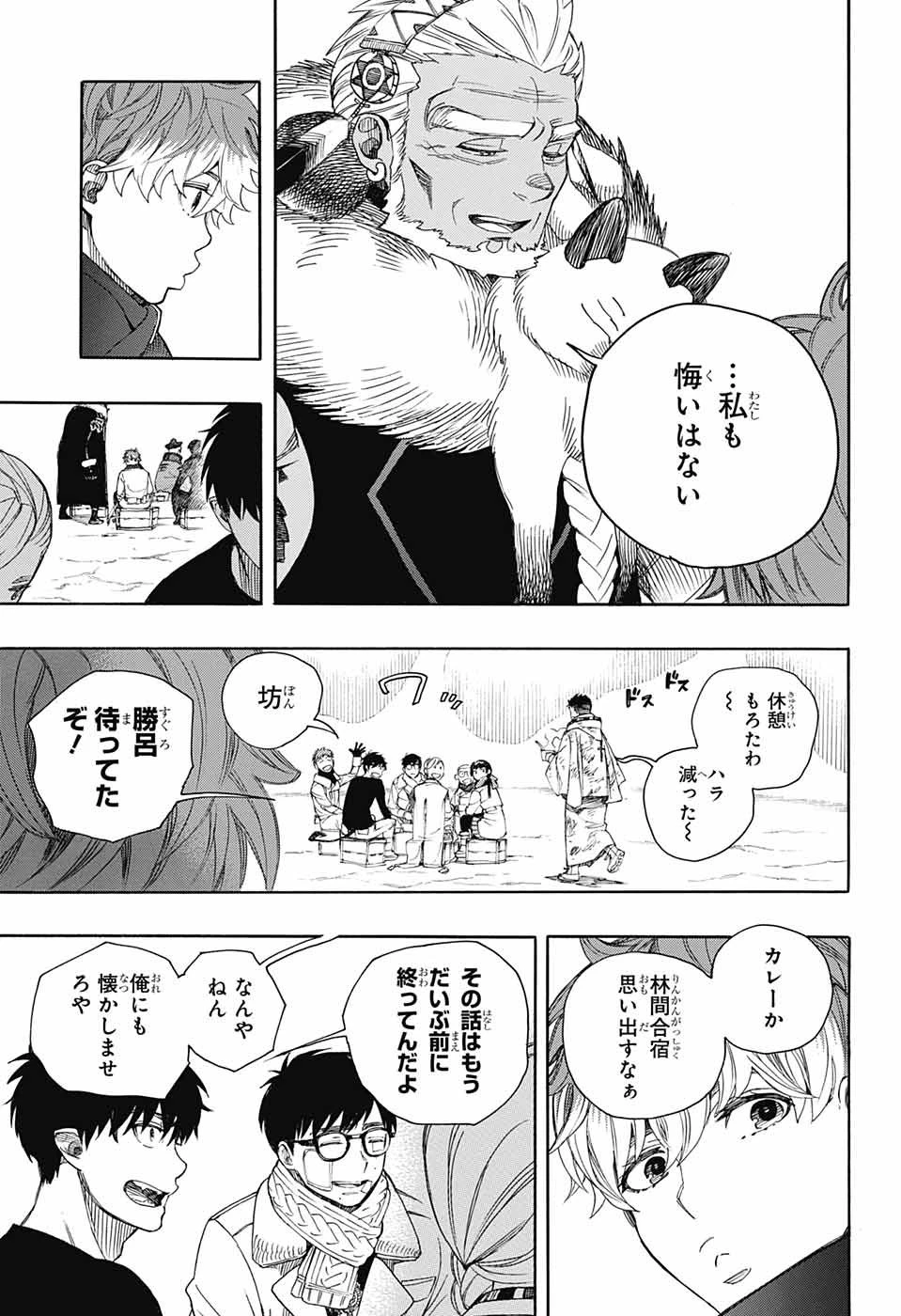 青の祓魔師 第144話 - 7