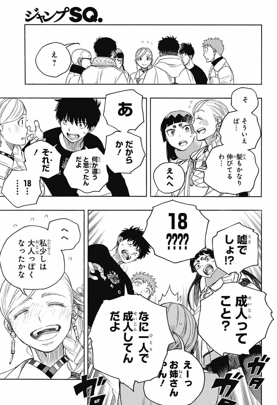 青の祓魔師 第144話 - 11