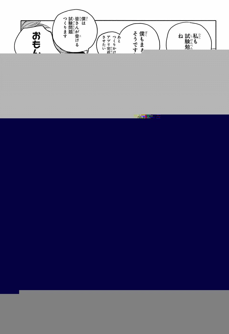 青の祓魔師 第144話 - 16