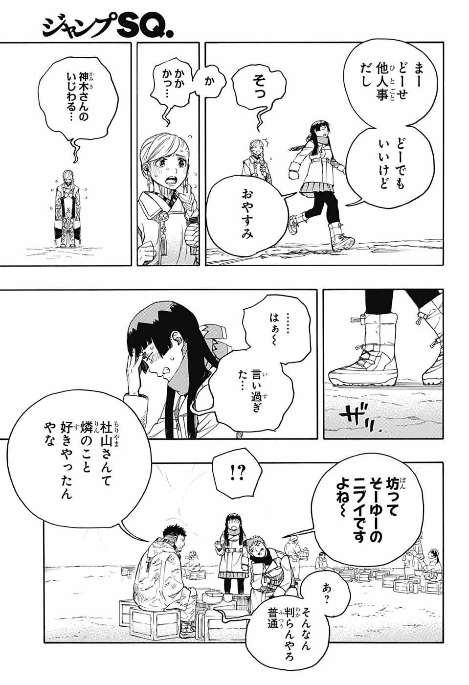 青の祓魔師 第144話 - 17