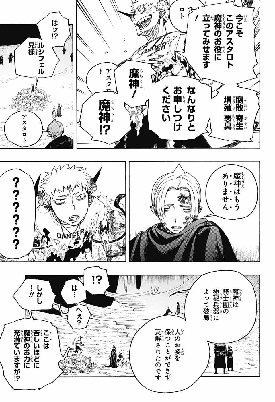青の祓魔師 第144話 - 25