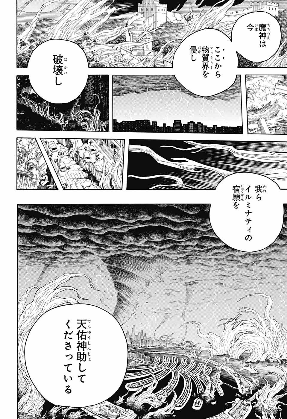 青の祓魔師 第144話 - 28