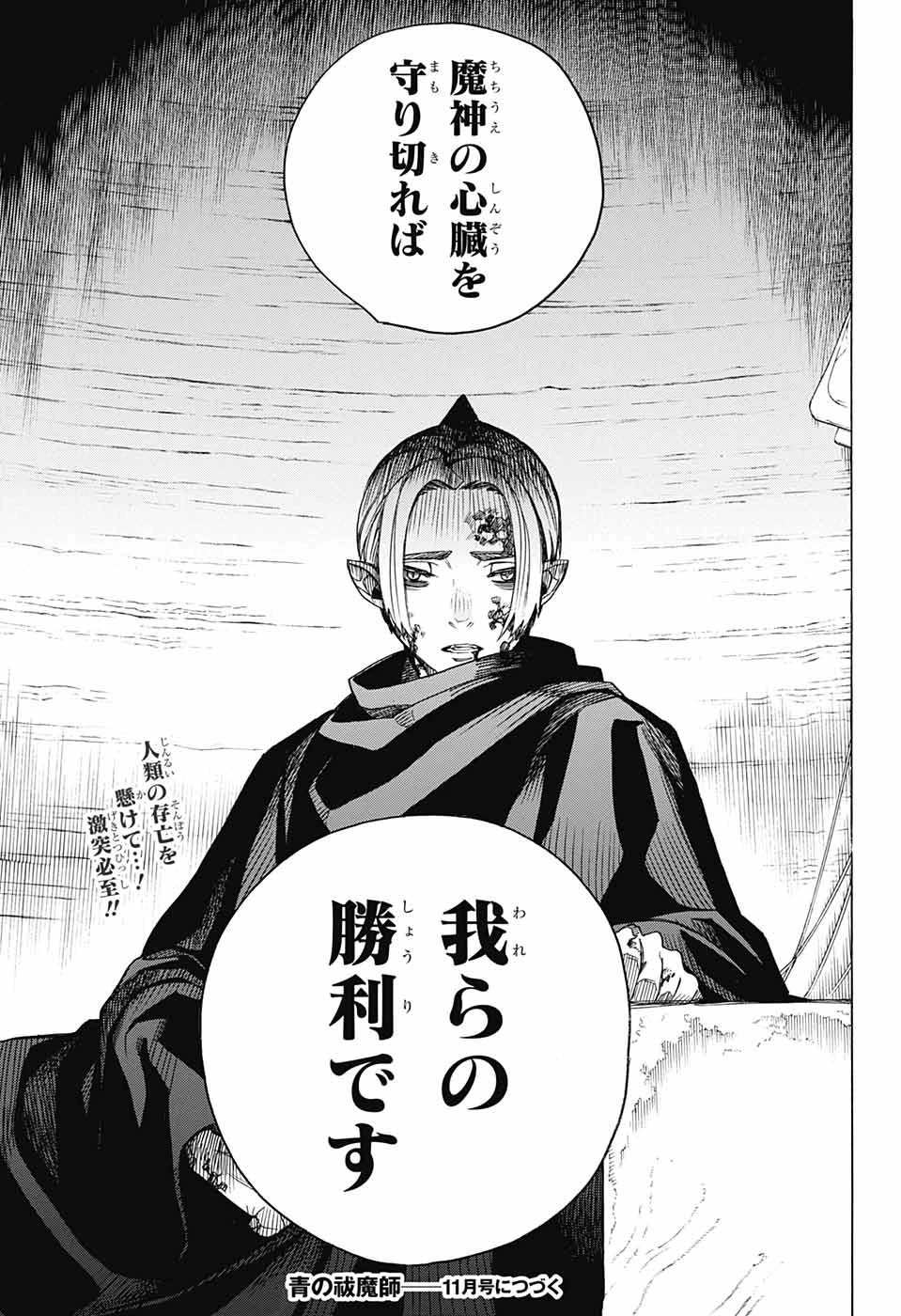 青の祓魔師 第144話 - 35