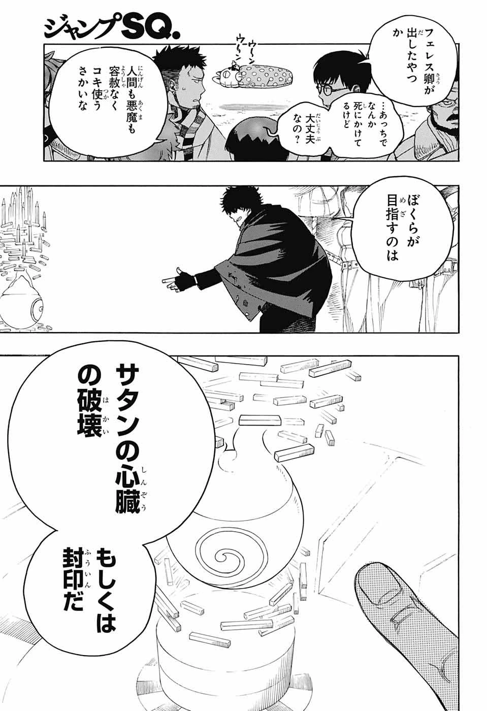 青の祓魔師 第145話 - 5