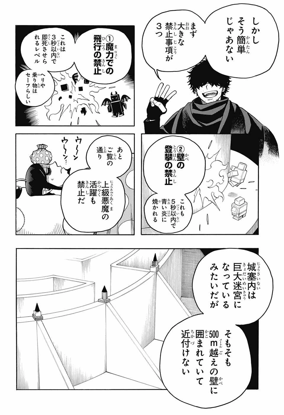 青の祓魔師 第145話 - 6