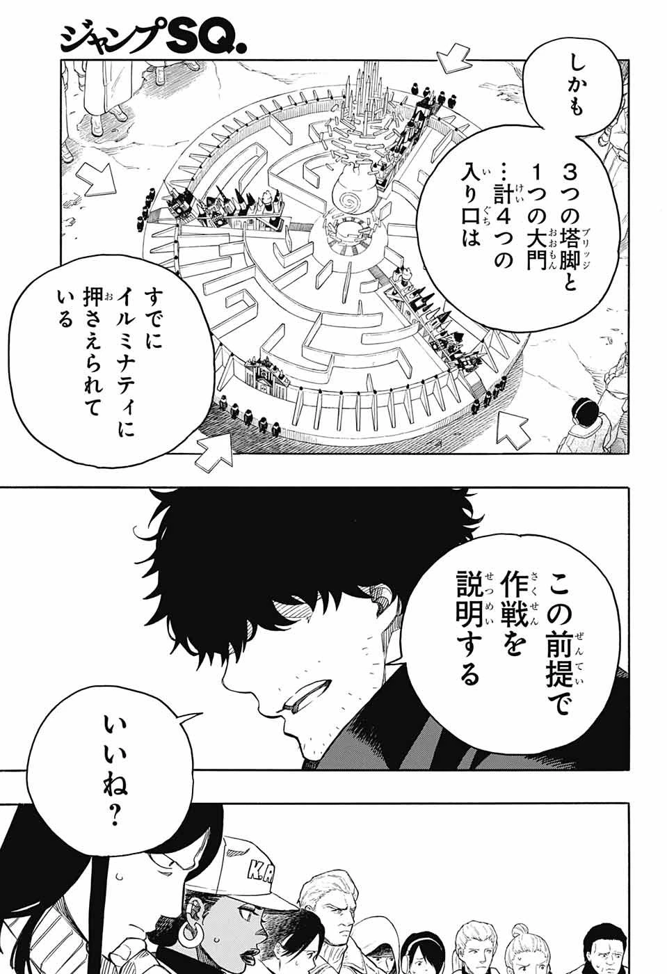 青の祓魔師 第145話 - 7