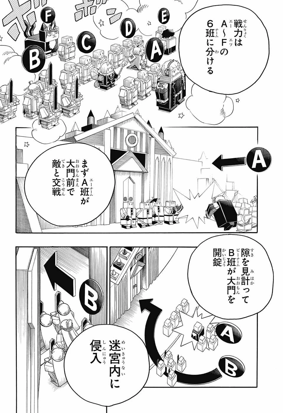 青の祓魔師 第145話 - 8
