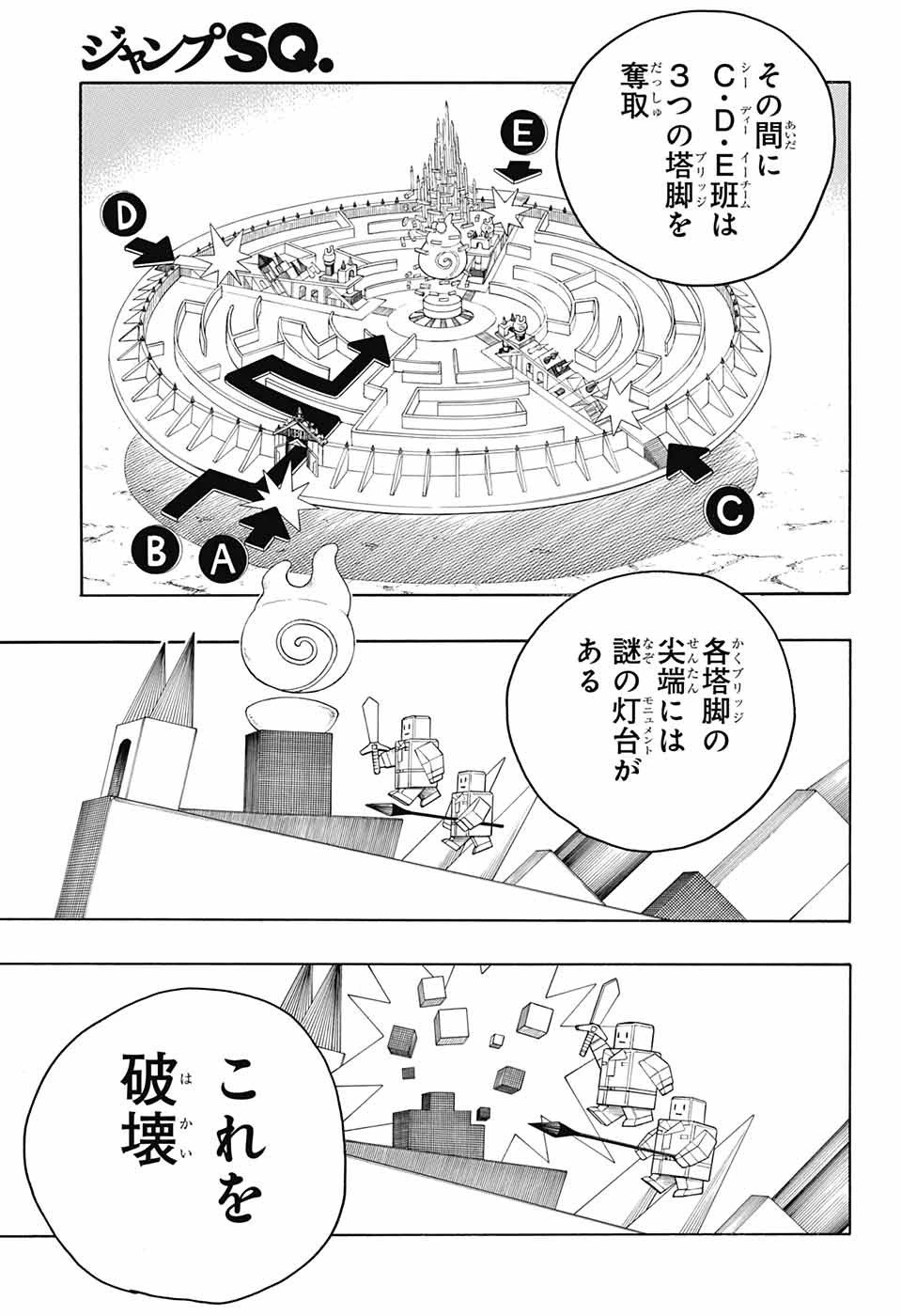 青の祓魔師 第145話 - 9