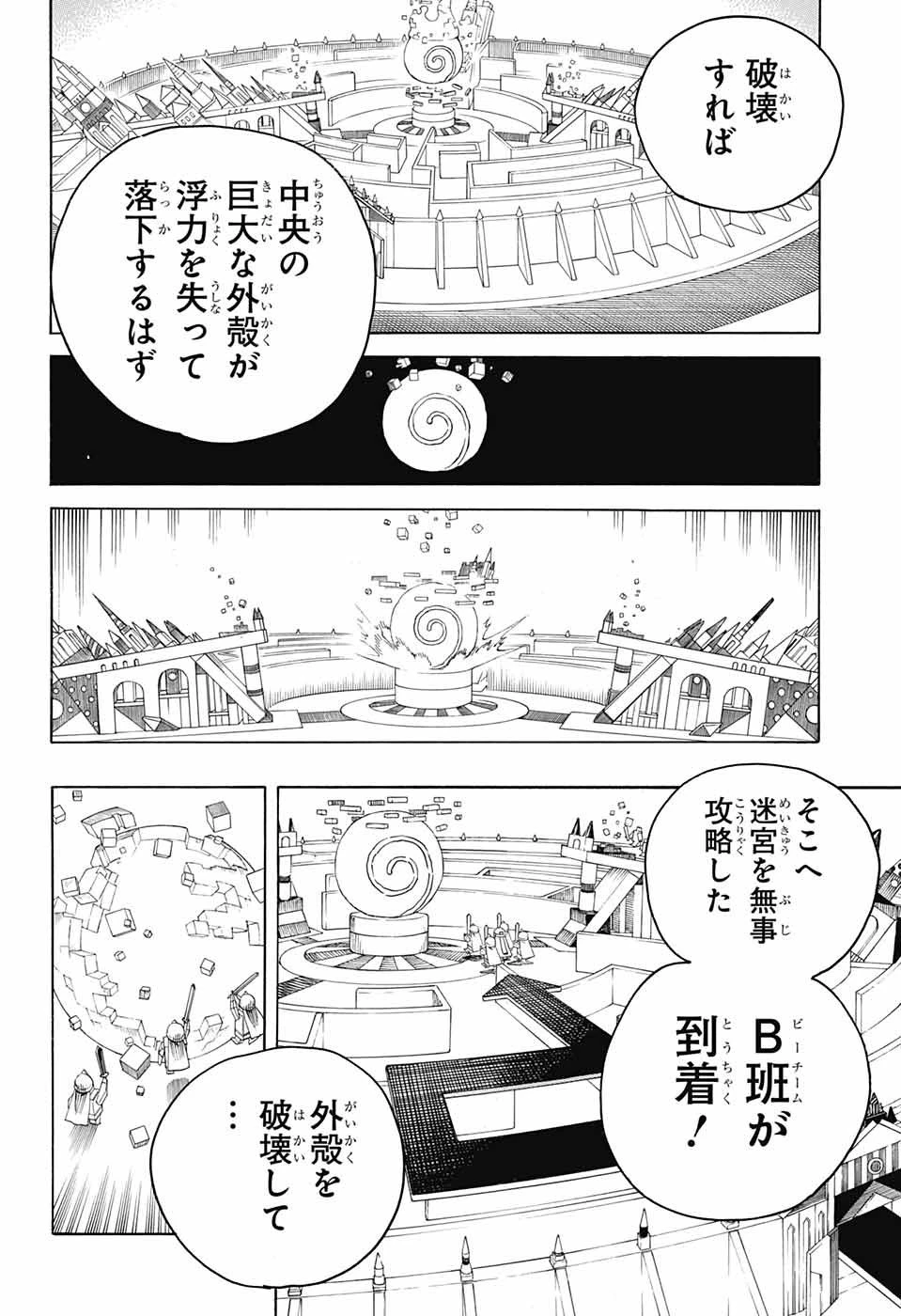 青の祓魔師 第145話 - 10