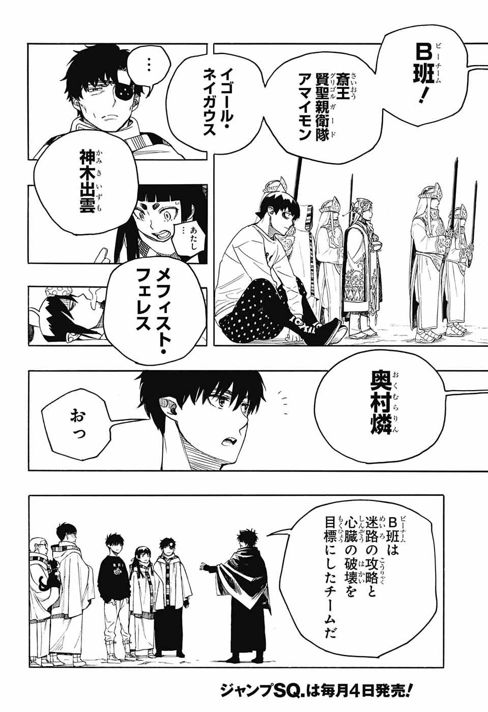 青の祓魔師 第145話 - 14