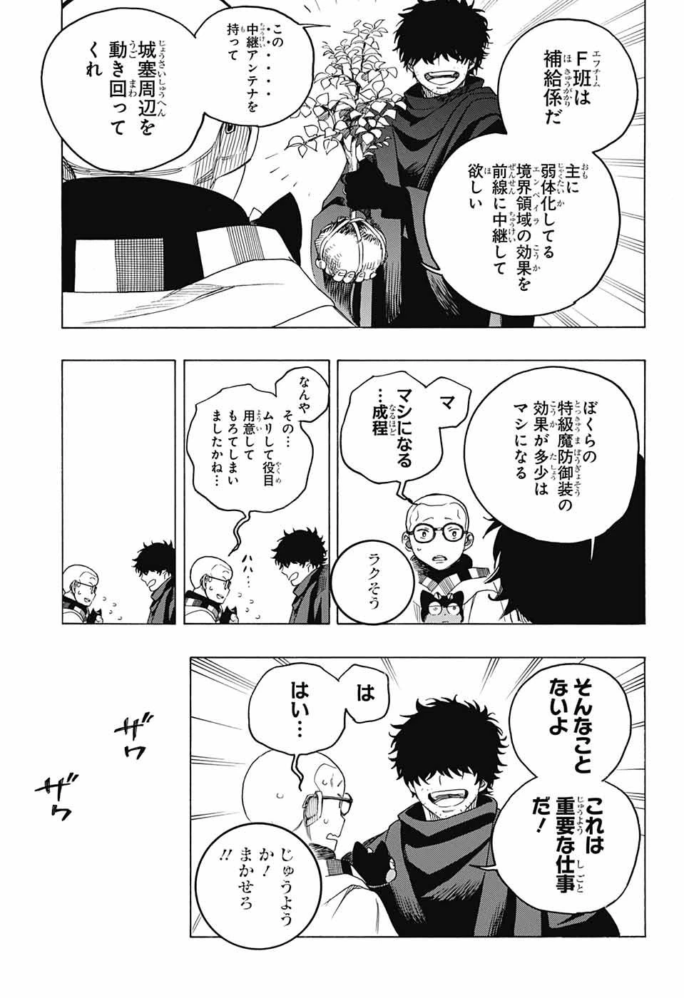 青の祓魔師 第145話 - 19