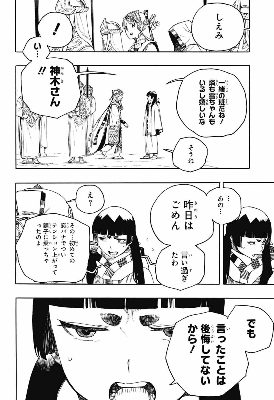 青の祓魔師 第145話 - 20