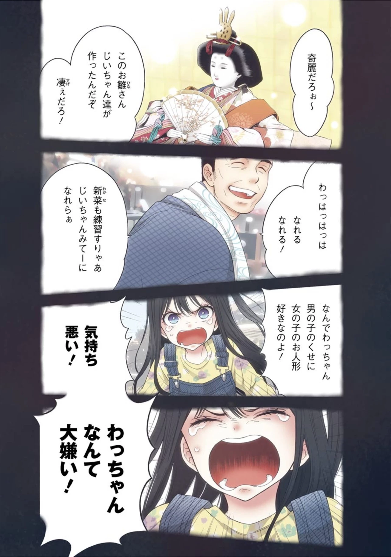 その着せ替え人形(ビスク・ドール)は恋をする 第1話 - 1