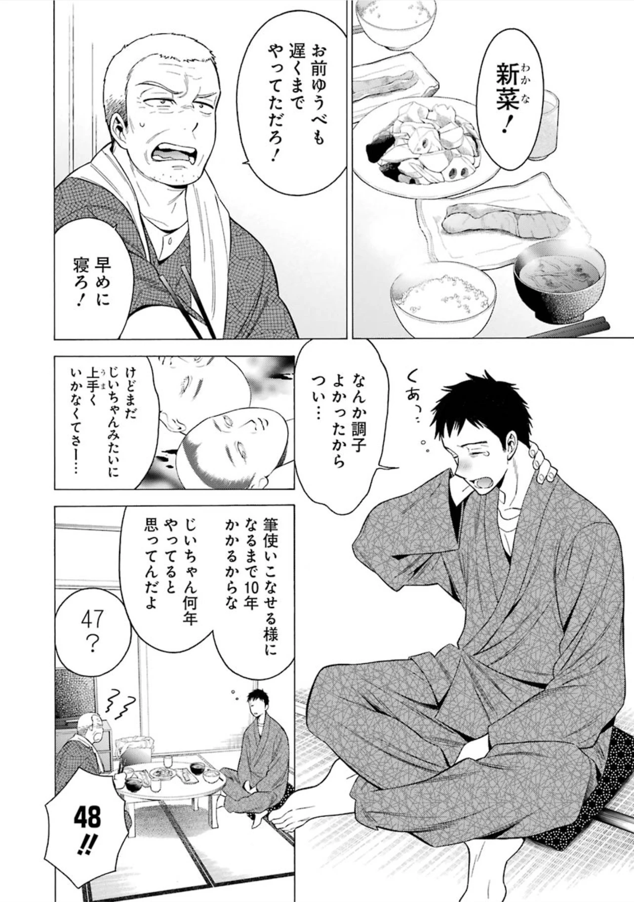 その着せ替え人形(ビスク・ドール)は恋をする 第1話 - 5