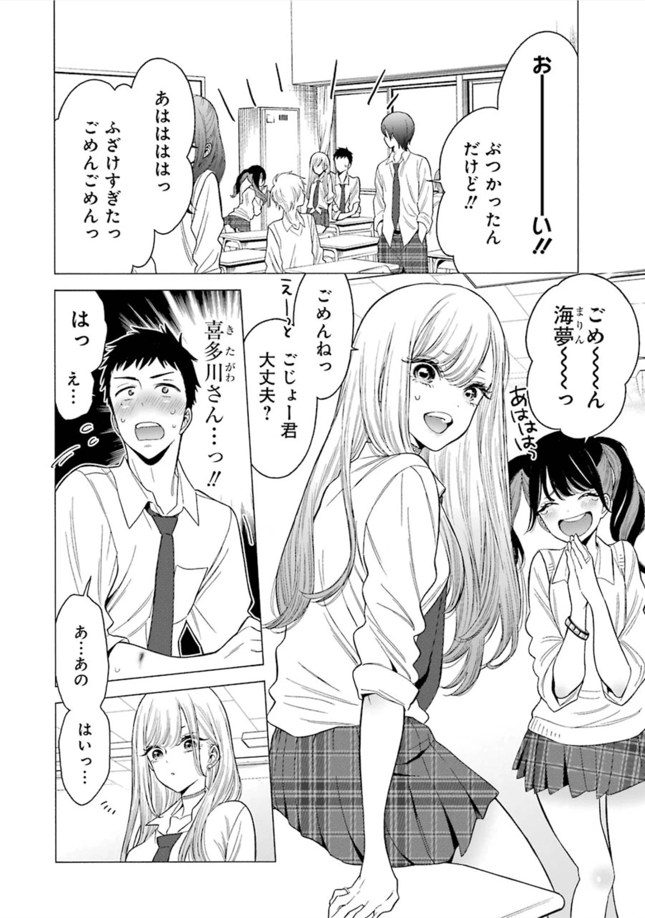 その着せ替え人形(ビスク・ドール)は恋をする 第1話 - 11