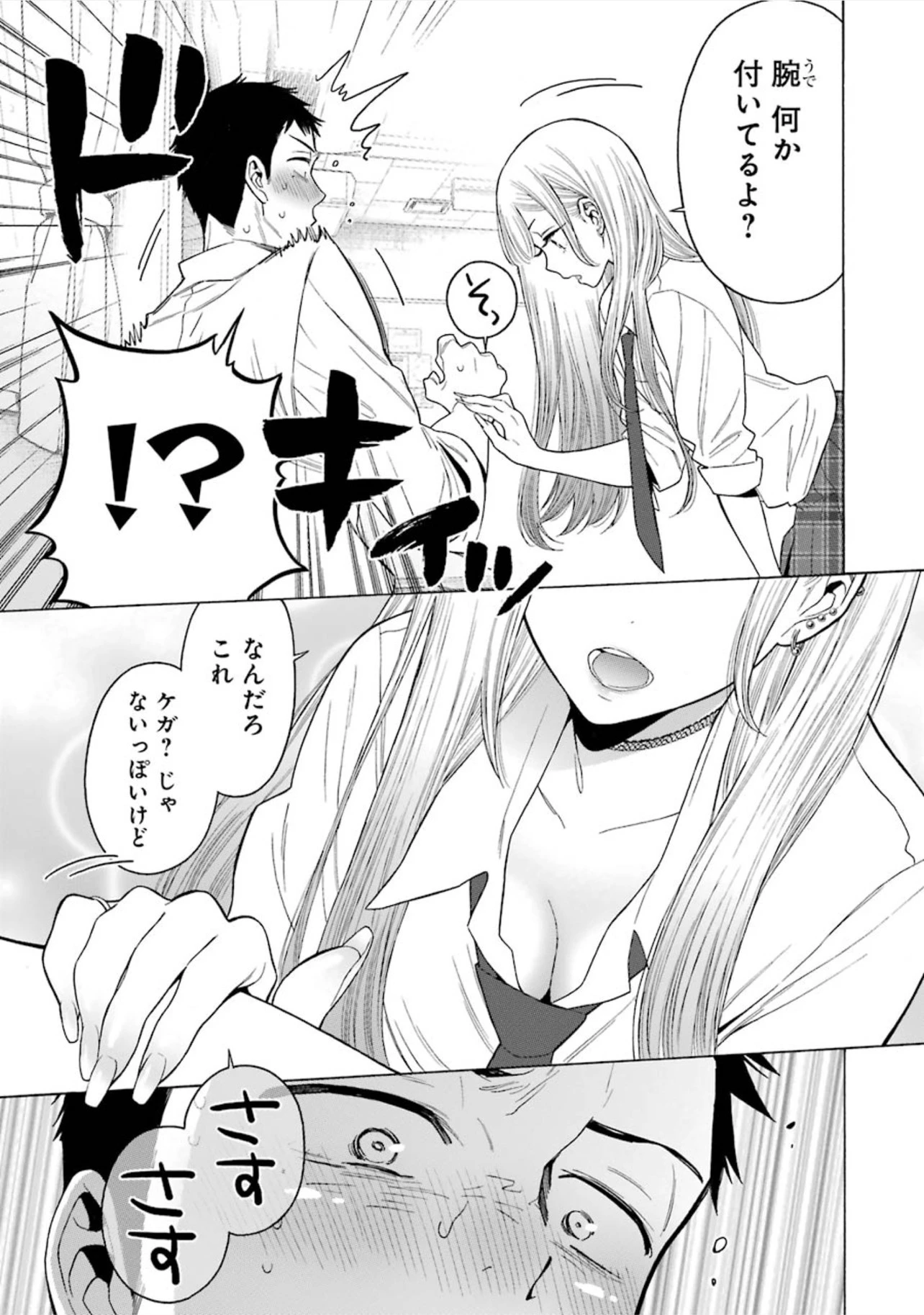 その着せ替え人形(ビスク・ドール)は恋をする 第1話 - 12