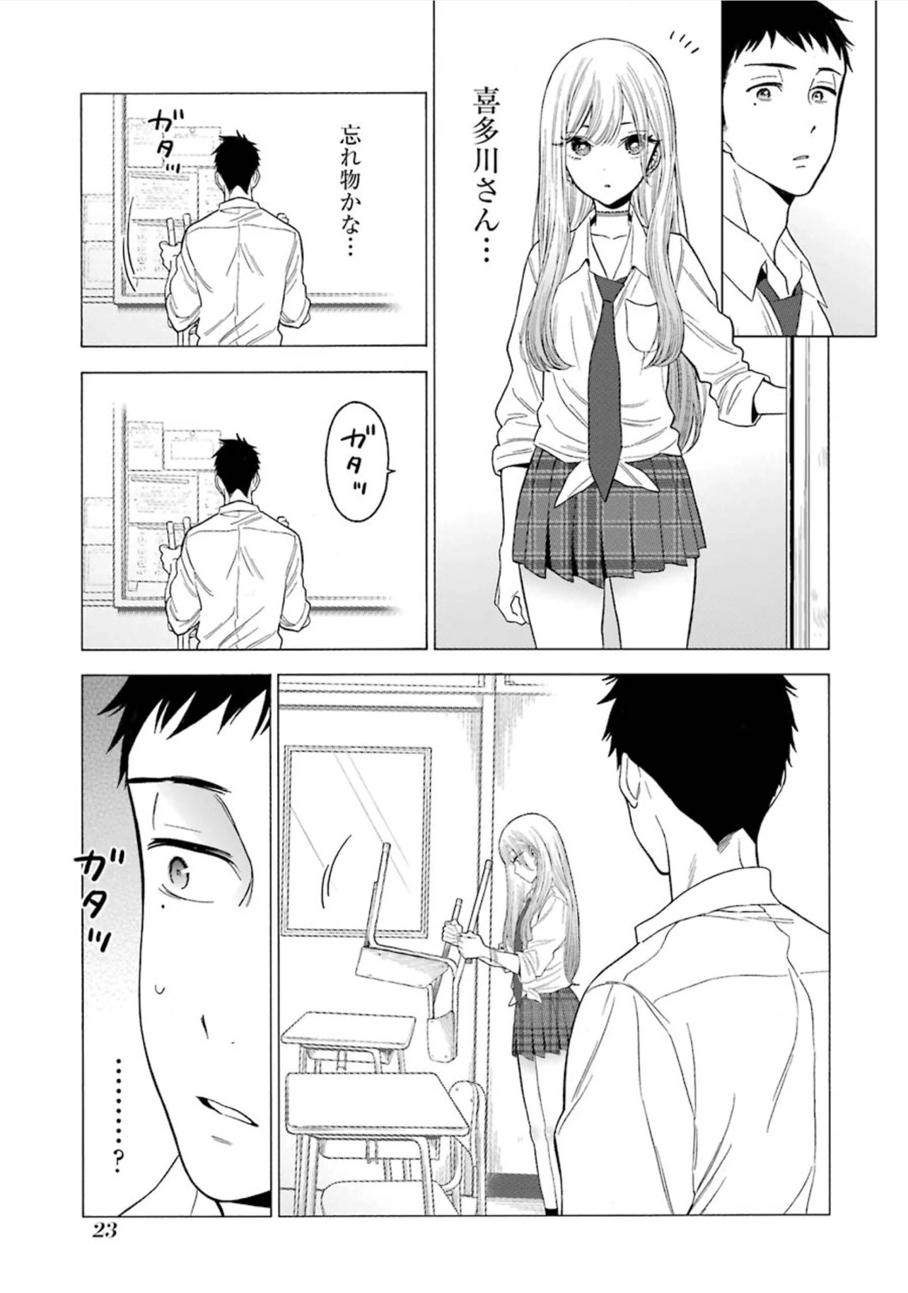 その着せ替え人形(ビスク・ドール)は恋をする 第1話 - 20