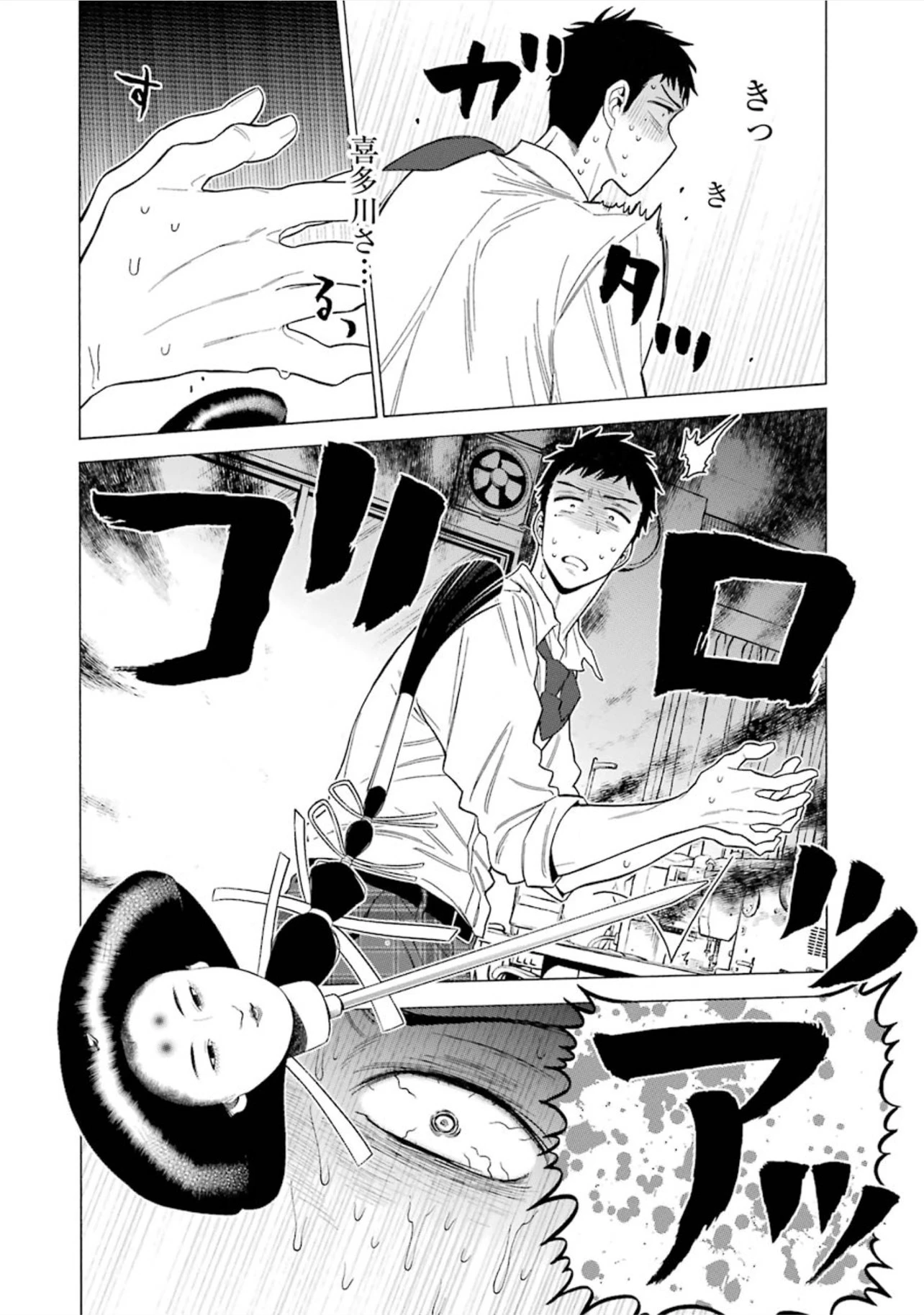 その着せ替え人形(ビスク・ドール)は恋をする 第1話 - 29