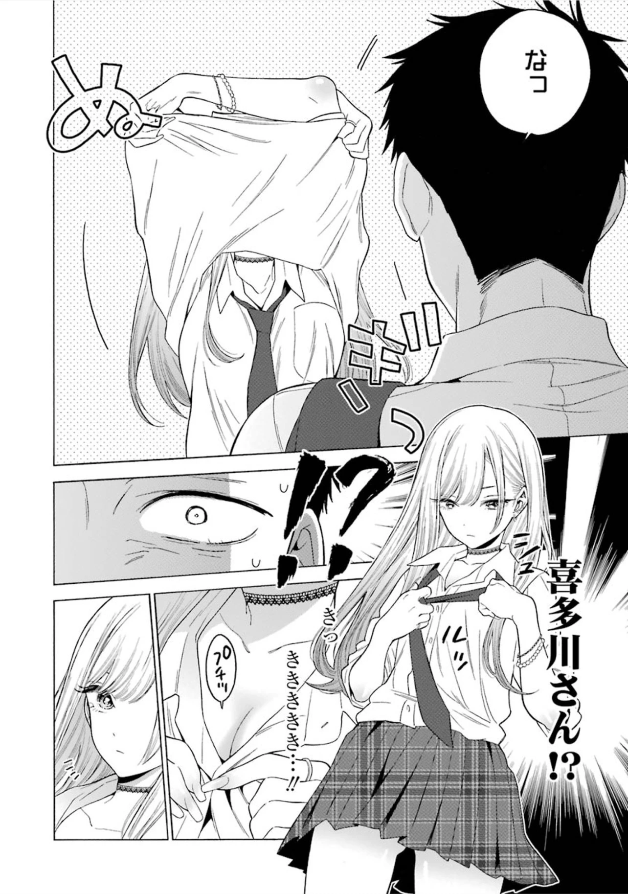 その着せ替え人形(ビスク・ドール)は恋をする 第1話 - 33