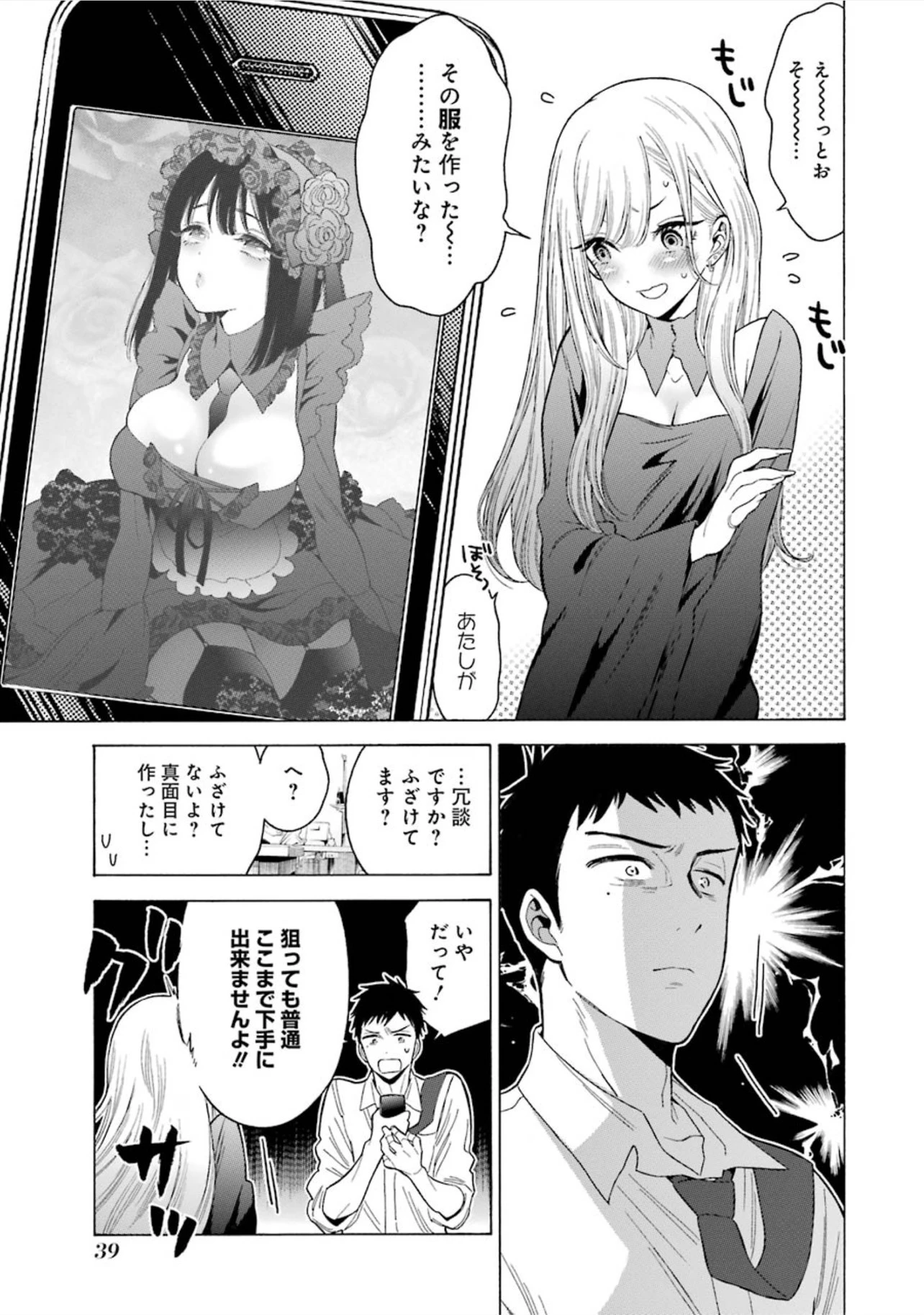 その着せ替え人形(ビスク・ドール)は恋をする 第1話 - 36