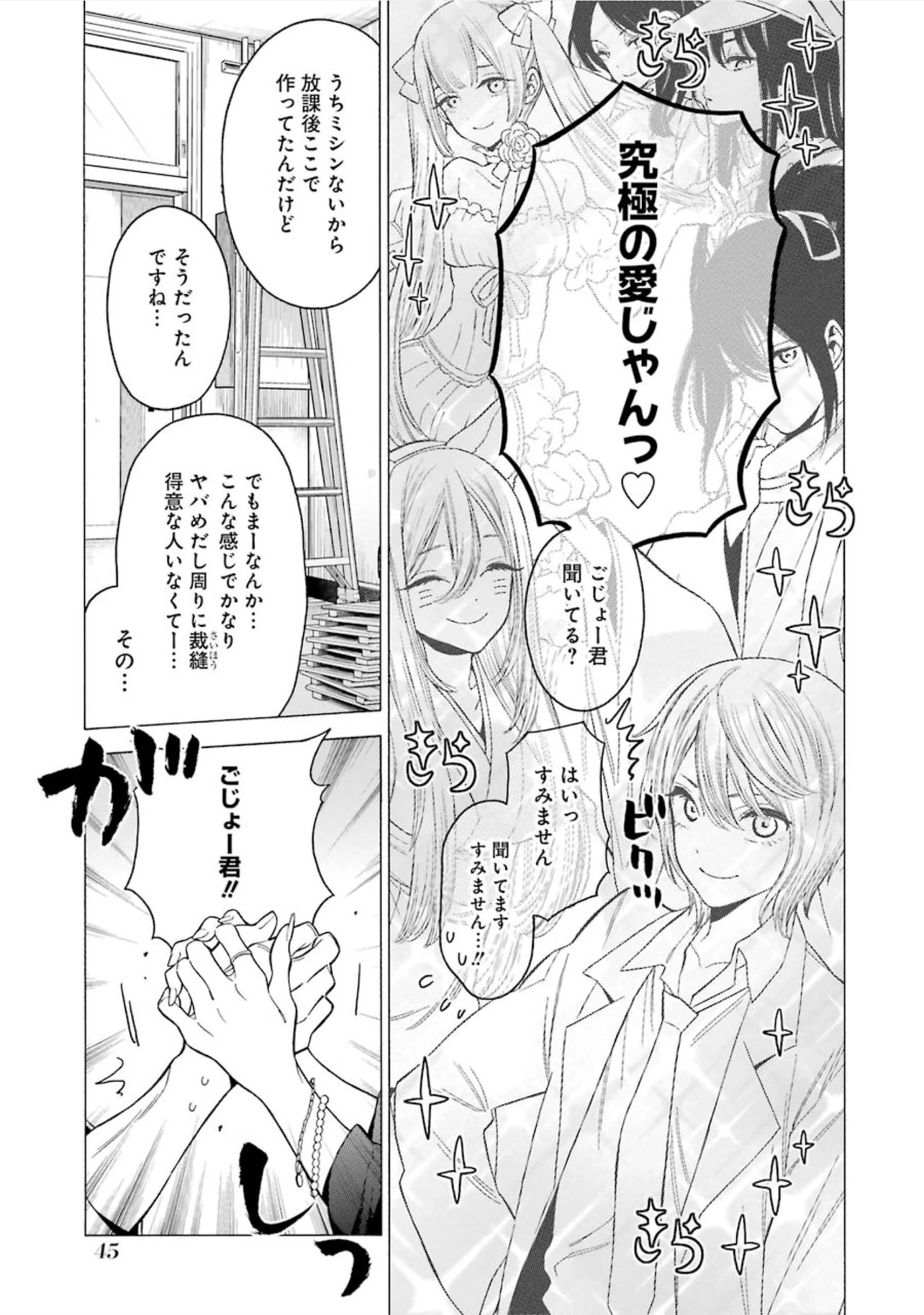 その着せ替え人形(ビスク・ドール)は恋をする 第1話 - 41