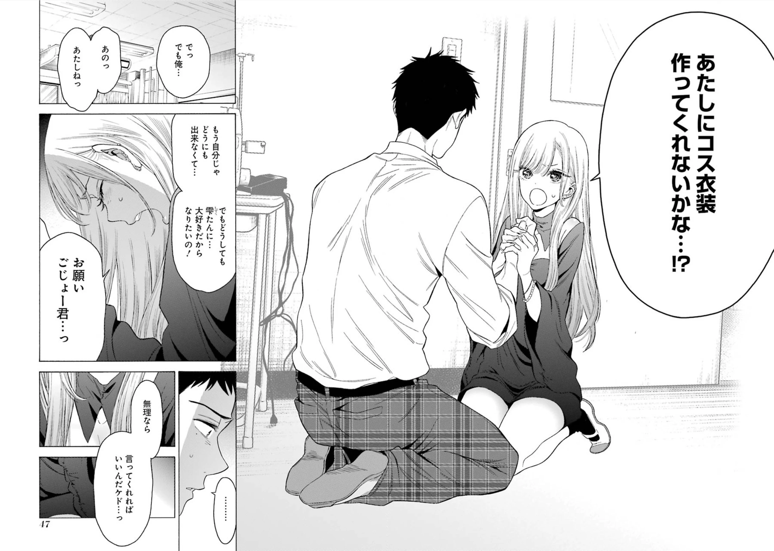 その着せ替え人形(ビスク・ドール)は恋をする 第1話 - 42