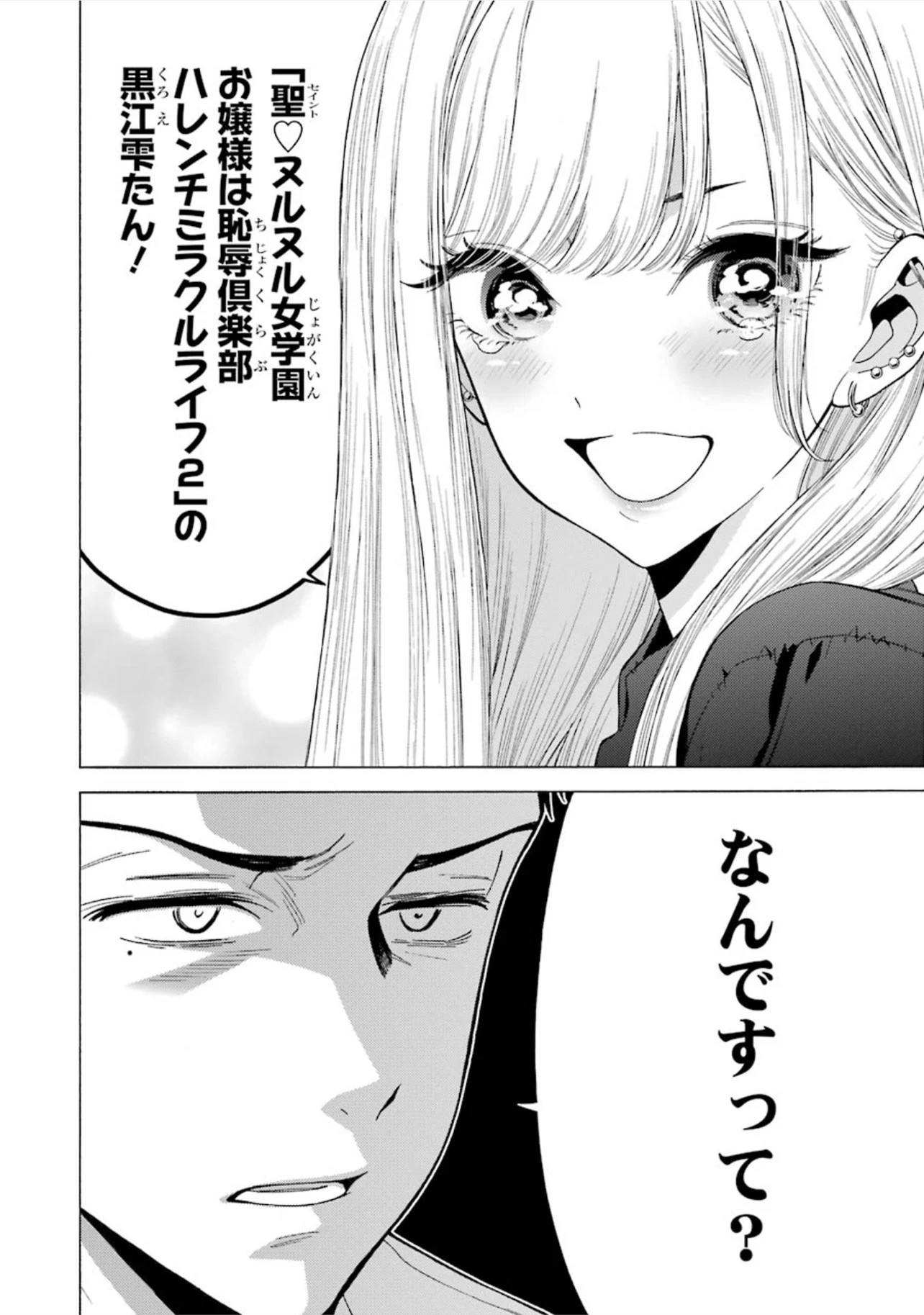 その着せ替え人形(ビスク・ドール)は恋をする 第1話 - 46