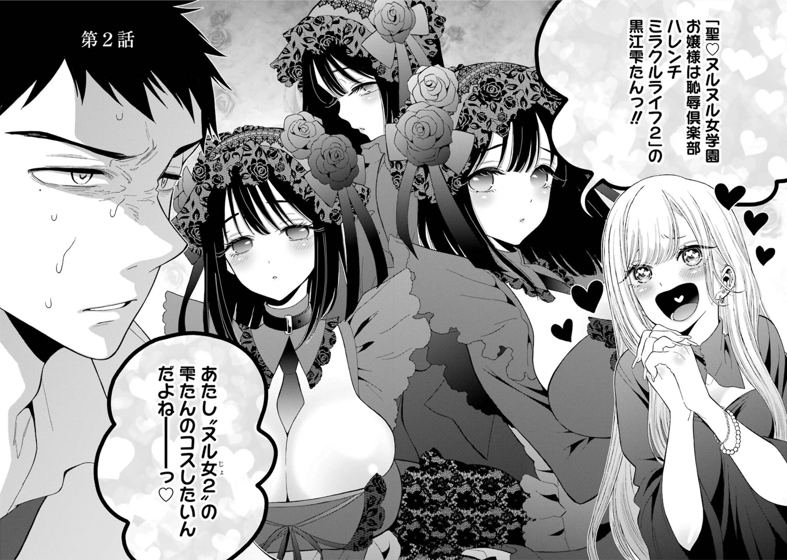 その着せ替え人形(ビスク・ドール)は恋をする 第2話 - 2