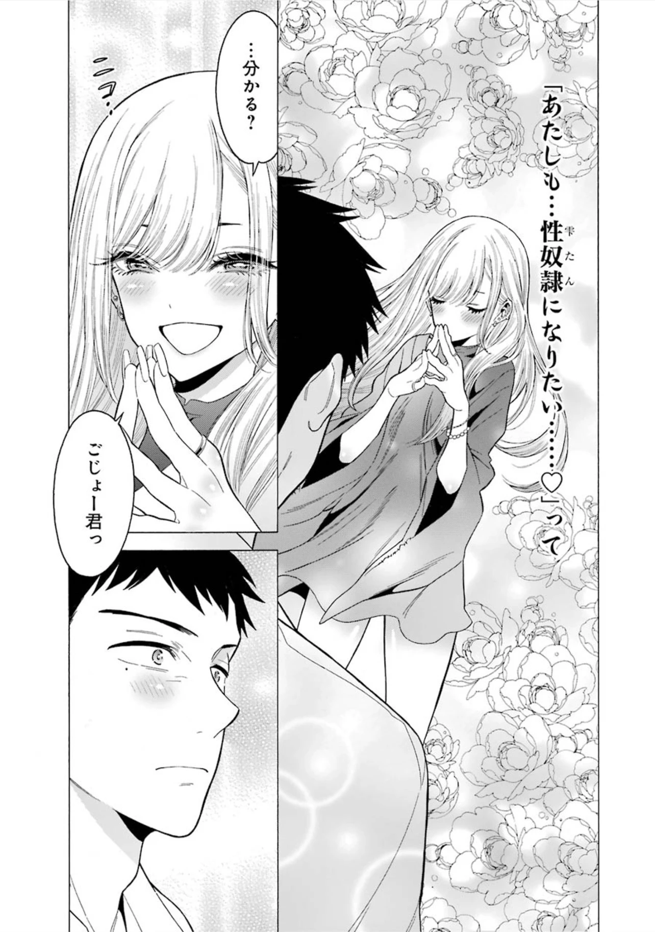 その着せ替え人形(ビスク・ドール)は恋をする 第2話 - 8