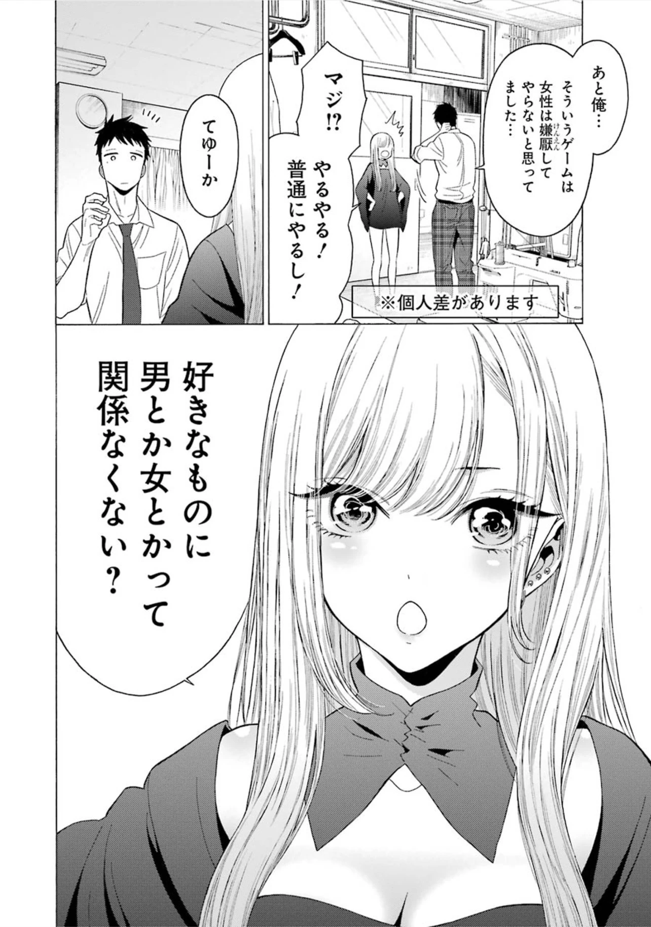 その着せ替え人形(ビスク・ドール)は恋をする 第2話 - 11