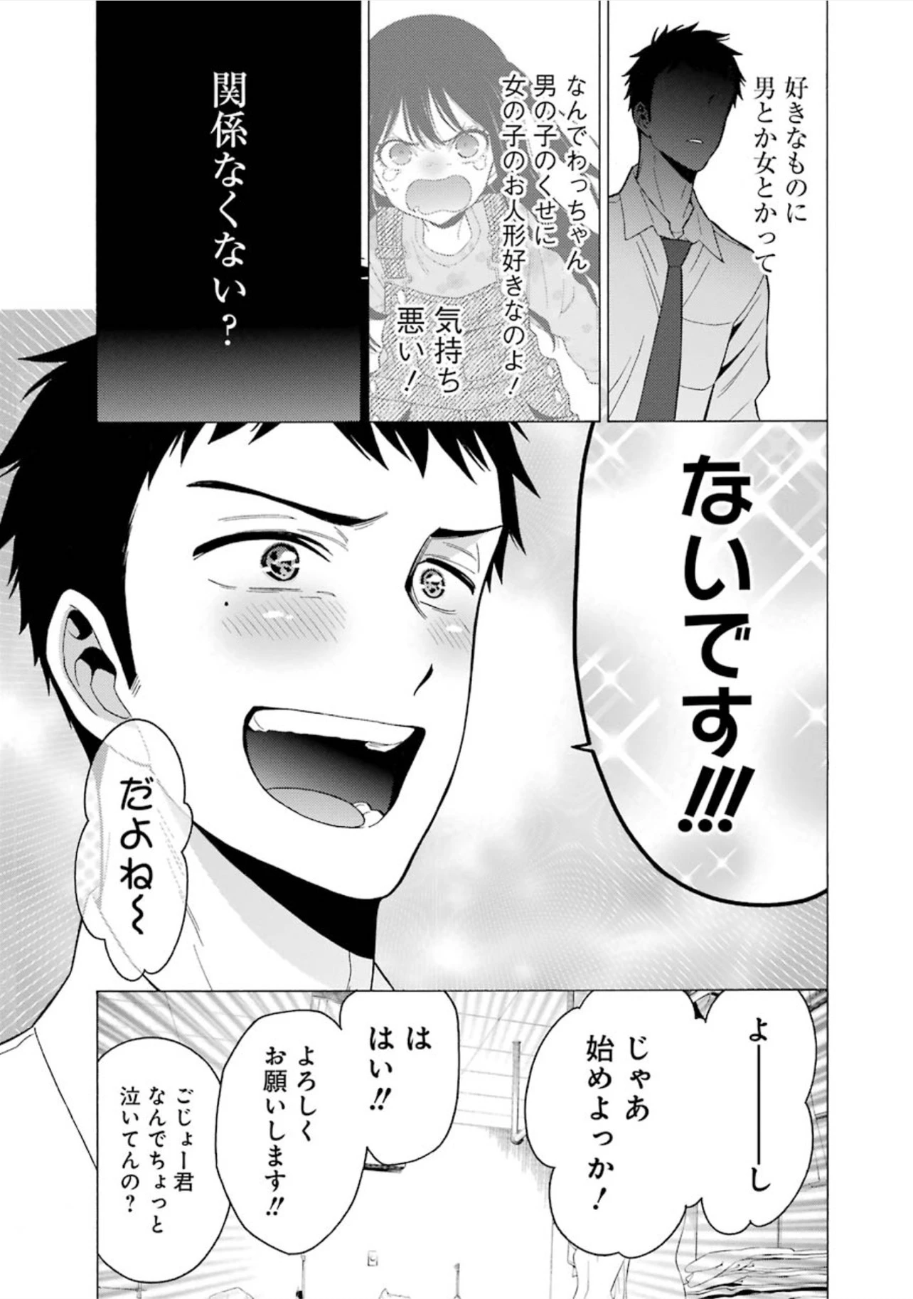 その着せ替え人形(ビスク・ドール)は恋をする 第2話 - 12