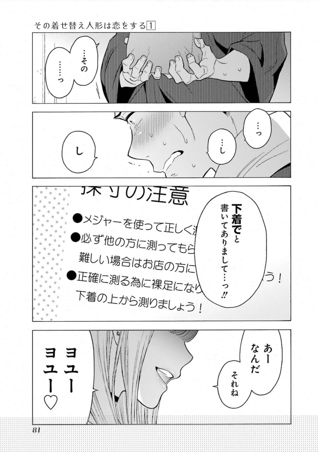 その着せ替え人形(ビスク・ドール)は恋をする 第2話 - 22