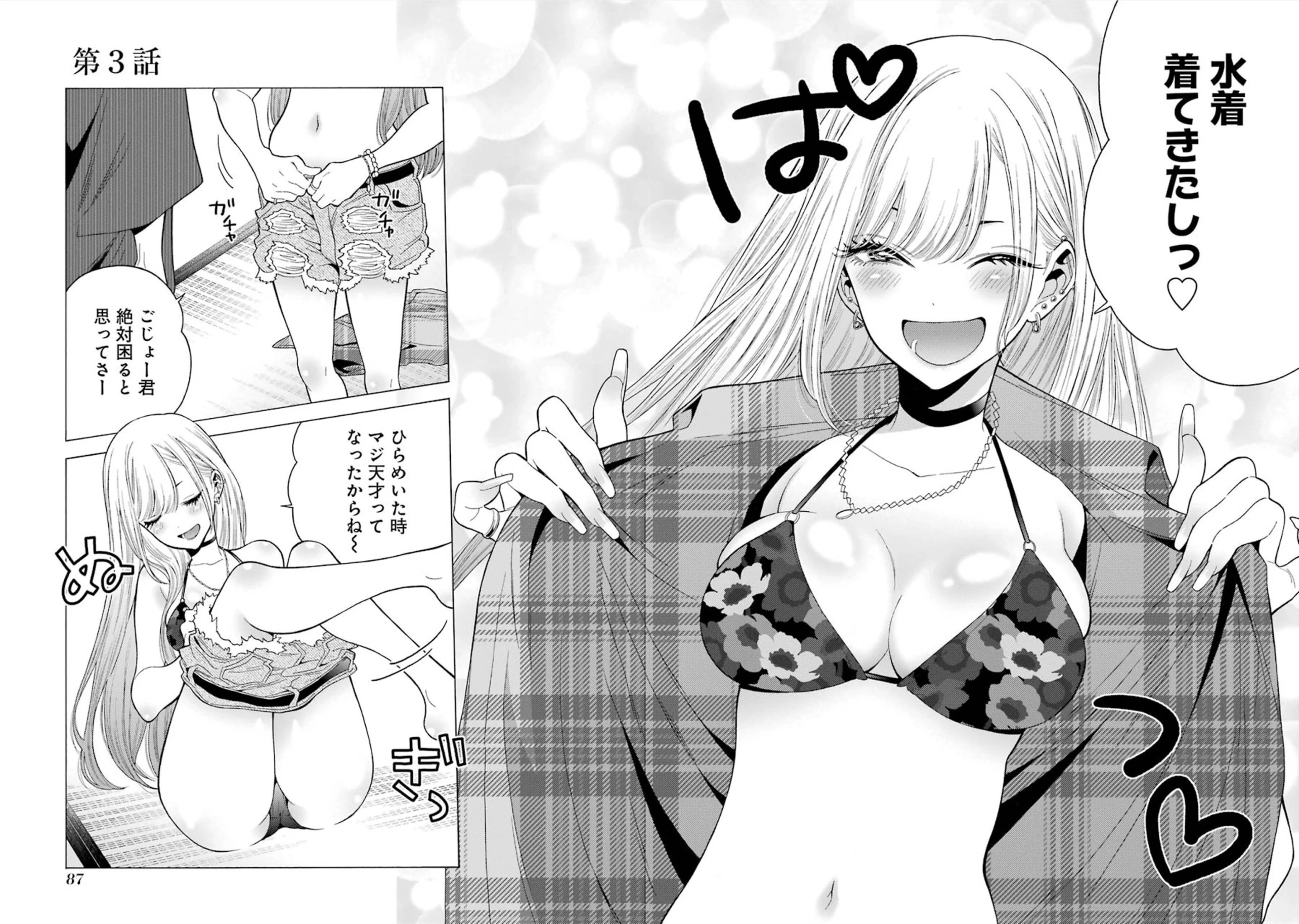 その着せ替え人形(ビスク・ドール)は恋をする 第3話 - 2