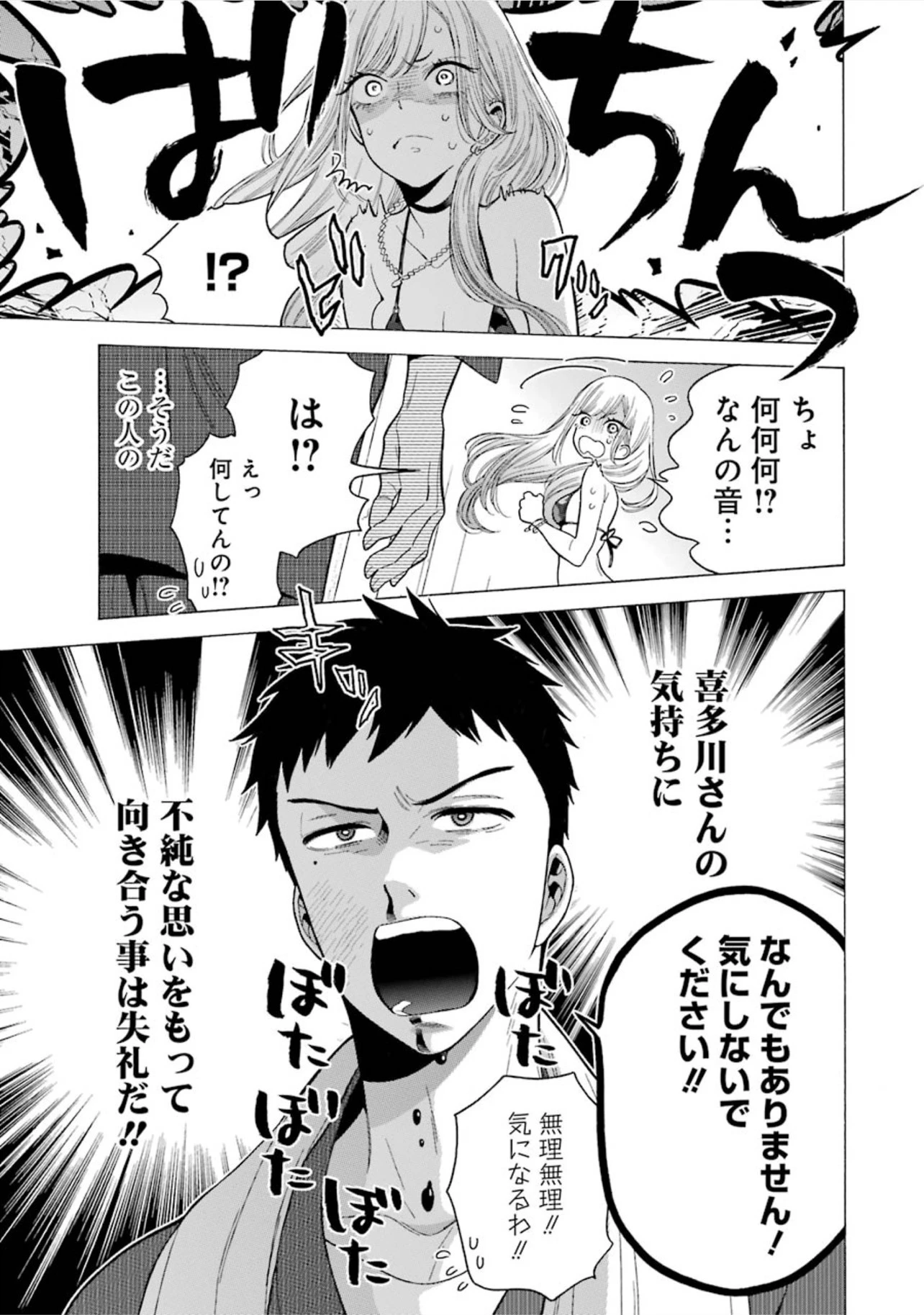 その着せ替え人形(ビスク・ドール)は恋をする 第3話 - 10